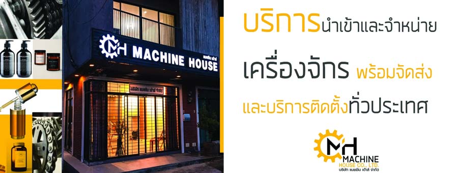 รูปซัพพลายเออร์อื่น ๆ Machine House-Cosmetic & Food Machine