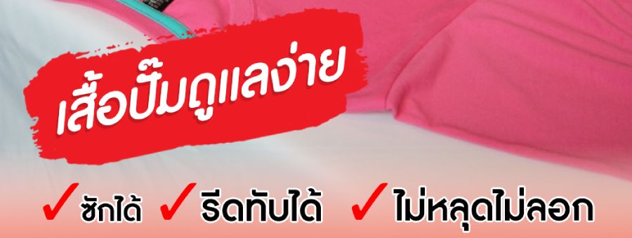 เสื้อปั๊ม Handmade TH แฟรนไชส์ขายเสื้อปั้ม ขายที่ไหนก็ได้ อุปกรณ์พร้อมขาย