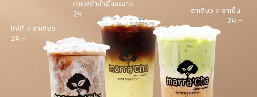 Marracha ชานมไข่มุก แฟรนไชส์ชานมไข่มุก มีทีมงานดูแล สอนทำตลาดออนไลน์