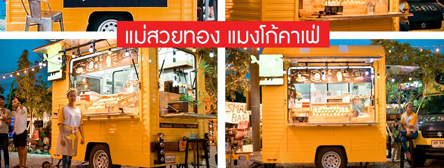 รูปบริการ MCK Food Truck เอ็มซีเค ฟู้ดทรัค