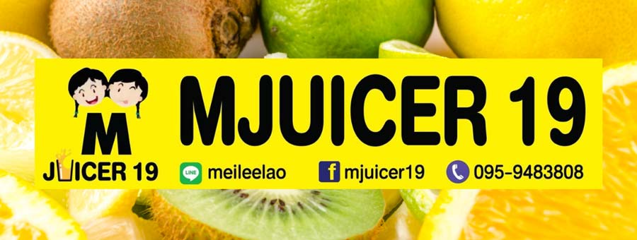 mjuicer19 เครื่องดื่ม ชา กาแฟ ผลไม้ปั่น ปังปิ้ง น้ำแข็งไส ลาดกระบัง