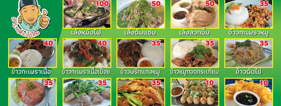 เอ้ ก๋วยเตี๋ยวไก่ไทย ก๋วยเตี๋ยวไก่ไทยแท้ ๆ น้ำซุปกลมกล่อม และเมนูเล้งต้มแซ่บ