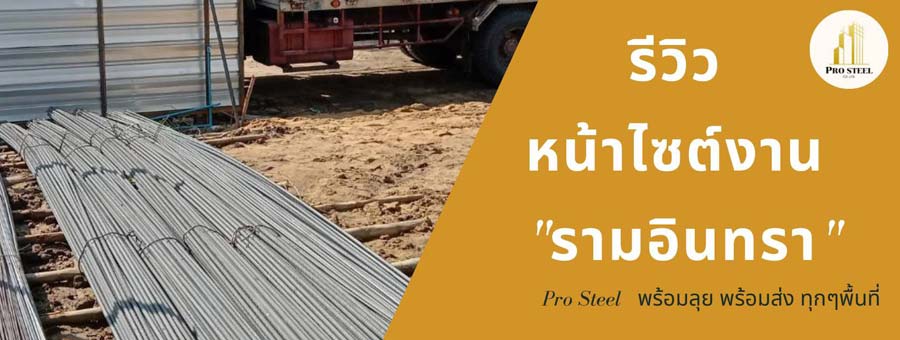 รูปโครงสร้างร้านค้า Pro Steel บริษัท โปรสตีล จำกัด