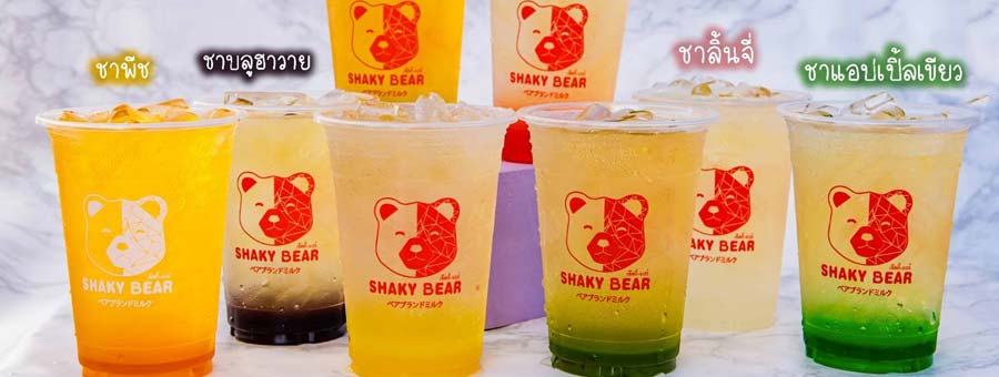 SHAKY BEAR เช็คกี้ แบร์ แฟรนไชส์เครื่องดื่ม กาแฟ นมปั่น ชานม ชาเขียว