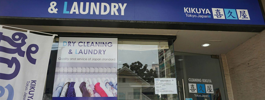 KIKUYA DRY CLEANING & LAUNDRY คิคูยะ แฟรนไชส์ซัก อบ รีด คุณภาพและบริการมาตรฐานญี่ปุ่น