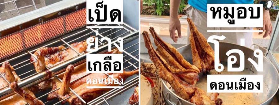 เป็ดย่างเกลือดอนเมือง แฟรนไชส์เป็ดย่าง หมูอบโอ่ง ขายง่าย คู่แข่งน้อย