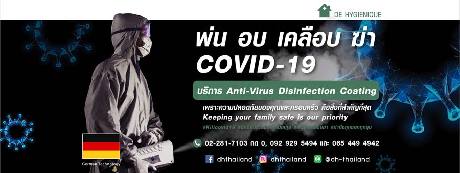 De Hygienique ผู้เชี่ยวชาญด้านการบริการสุขอนามัยภายในบ้านแบบบครบวงจร