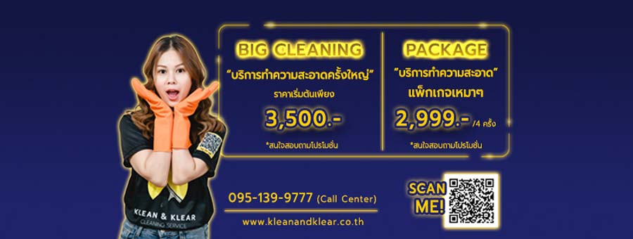 Klean & Klear Cleaning Service แฟรนไชส์บริการทำความสะอาด อบโอโซน