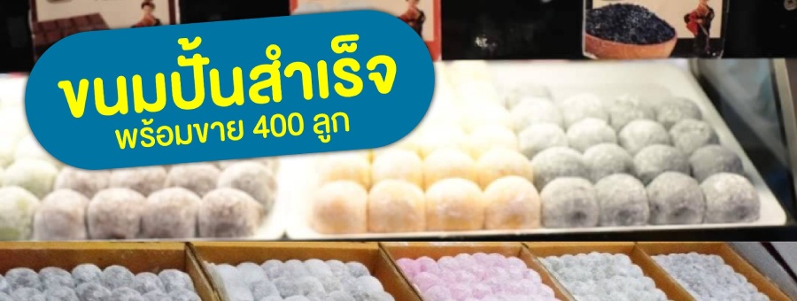 สึนามิ ไดฟุกุ แฟรนไชส์ของกินเล่นขนมไดฟุกุ ลงทุนน้อย คืนทุนไว พร้อมทีมที่ปรึกษา