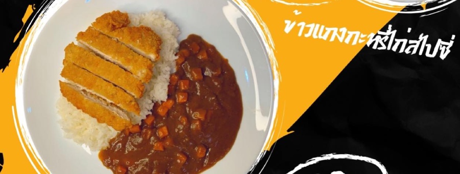 Chix’n Chix ชิกซ์เอ็น ชิกซ์ ไก่ทอดทงคัตสึ แฟรนไชส์อาหารไทย ญี่ปุ่น อเมริกัน