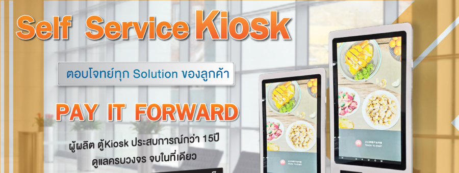 PIF Self Service Kiosk ตู้ขายน้ำ ตู้ขายสินค้า ตู้แลกเหรียญอัตโนมัติ ป้ายโฆษณา