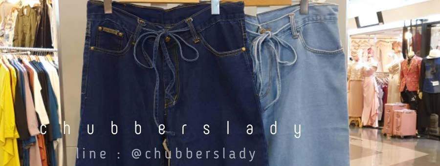 Chubbers Lady กางเกงยีนส์แฟชั่น มีกางเกงยีนส์ทุกไซส์ S-7XL