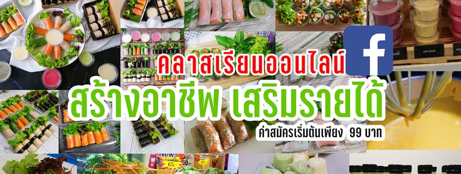 สลัดโรลคำโต ขายสลัด สลัดม้วน สลัดโรล เปิดคอร์สสอนทำสลัดผัก-สลัดโรล