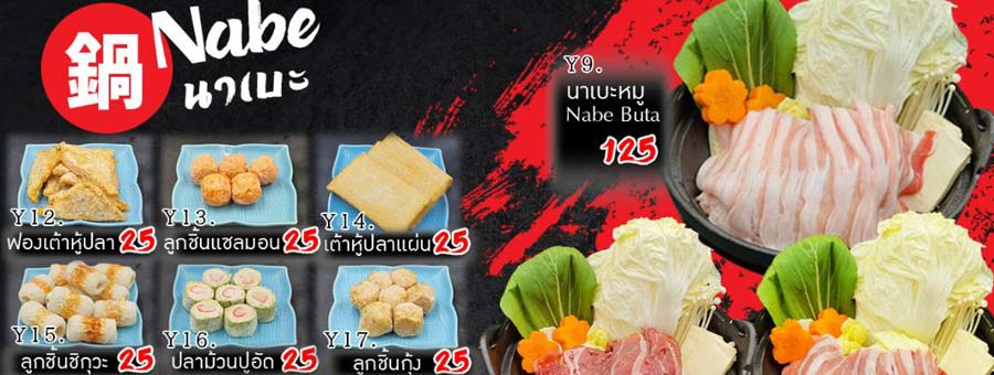 ยากิกิว YakiGyu เนื้อย่าง โอเด้ง แฟรนไชส์อาหารญี่ปุ่น เนื้อย่าง โอเด้ง กินดื่ม