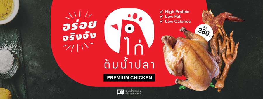 ก.ไก่ต้มน้ำปลา แฟรนไชส์ไก่ต้มน้ำปลา ขายไก่ต้ม ไก่ไหว้เจ้า น้ำจิ้มแซ่บ