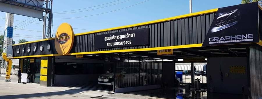 Promaker Car Care แฟรนไชส์ล้างรถยนต์ คาร์แคร์ ขัดเคลือบสี ครบวงจร