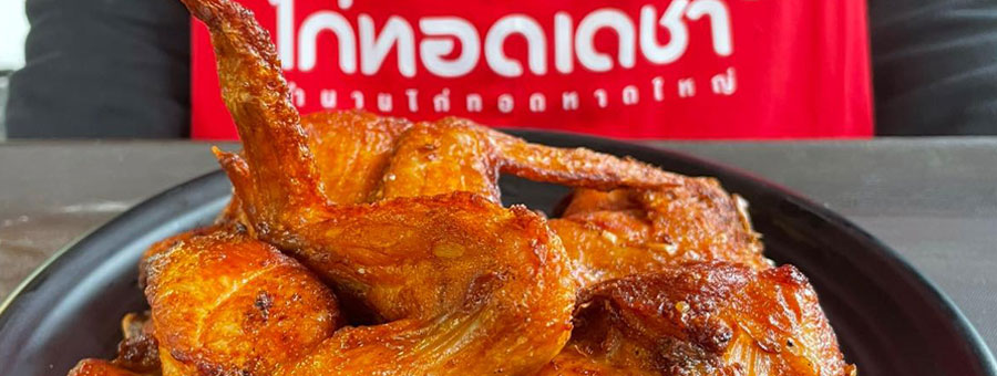 แฟรนไชส์ไก่ทอดเดชา ตำนานไก่ทอดหาดใหญ่