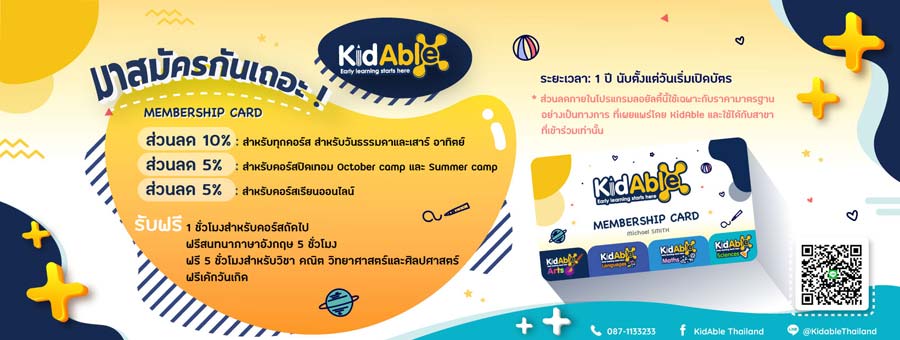 แฟรนไชส์สถาบันสอนภาษาต่างประเทศสำหรับเด็ก Kid Able Thailand คิด เอเบิ้ล