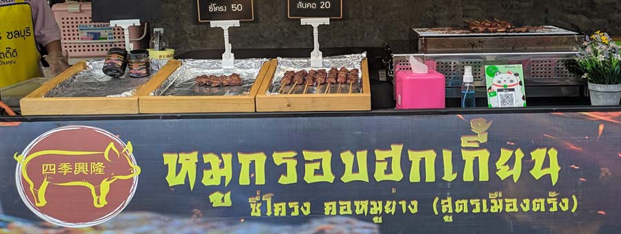 หมูย่างฮกเกี้ยน แฟรนไชส์เมนูปิ้งย่าง ขายซอสหมักสำหรับเมนูปิ้งย่าง