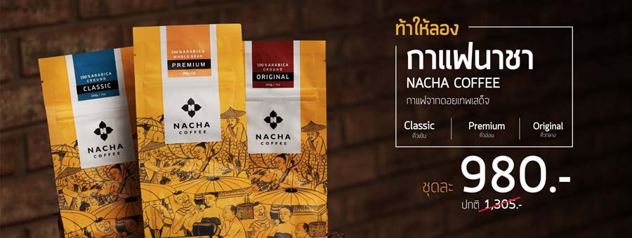 รูปวัตถุดิบ Nacha Coffee