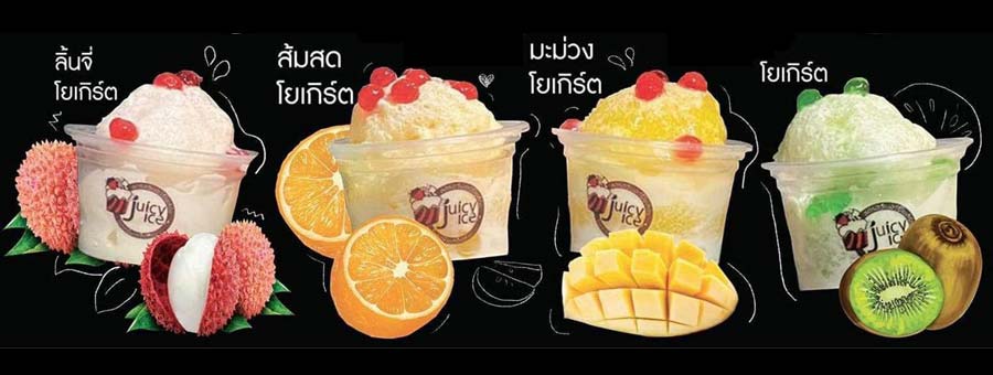 Juicy Ice แฟรนไชส์สตรอว์เบอร์รี่โยเกิร์ต ลงทุนน้อย ขายง่าย กำไรดี คืนทุนเร็ว