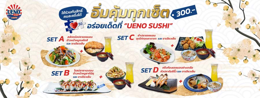 UENO SUSHI อุเอโนะซูชิ ร้านอาหารญี่ปุ่นสุดพรีเมียม ย่านบางบัวทอง
