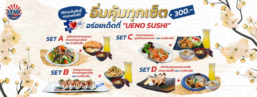 UENO SUSHI อุเอโนะซูชิ ร้านอาหารญี่ปุ่นสุดพรีเมียม ย่านบางบัวทอง