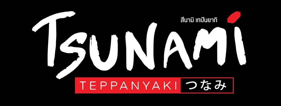 Tsunami Teppanyaki สึนามิ ข้าวถ้วยเทปปันยากิ แฟรนไชส์อาหารสไตล์ญี่ปุ่น