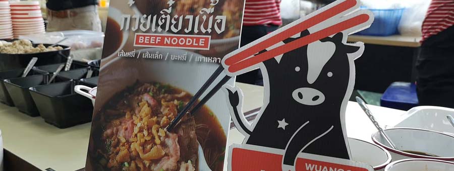 Wuanood วัวนู้ด ก๋วยเตี๋ยวเนื้อพรีเมี่ยม น้ำซุปกลมกล่อม ไม่ง้อผงชูรส