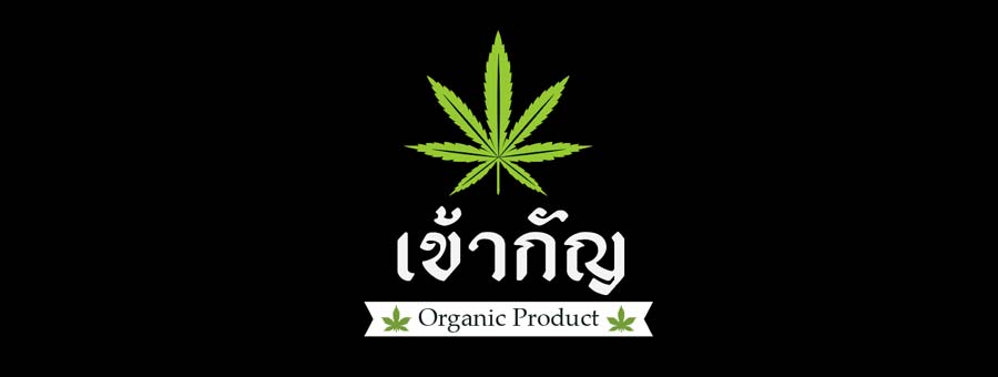 เข้ากัญ เครื่องดื่มผสมกัญชาออร์แกนิคแท้ 100% กัญชาสายพันธุ์ SATIVA