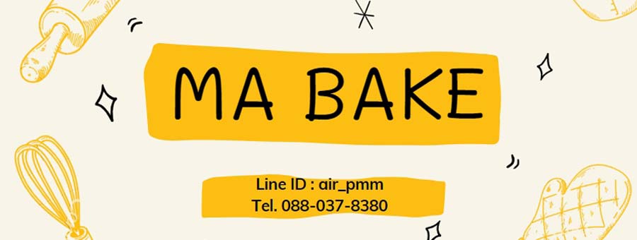 Ma Bake ร้านเบเกอรี่ Homemade เค้กและขนมหวานยุคใหม่แนวผสมผสาน