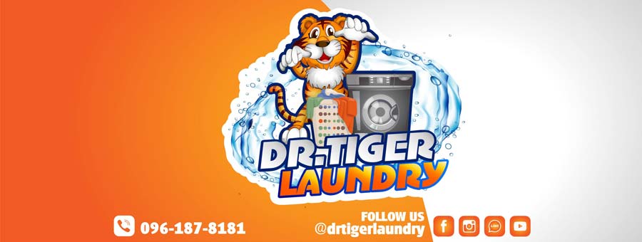 Dr.Tiger Laundry แฟรนไชส์ร้านสะดวกซักอัจฉริยะ 24 ชั่วโมง พร้อมดูแลหลังการขาย