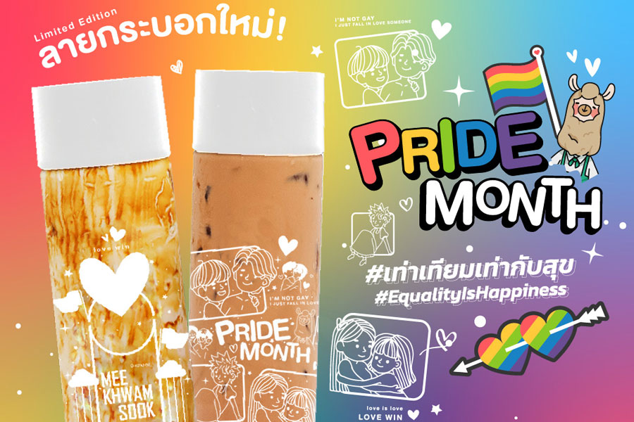 ชานม มีความสุข ร่วมฉลองเดือน LGBTQ ปล่อยลายกระบอกใหม่ Pride Collection