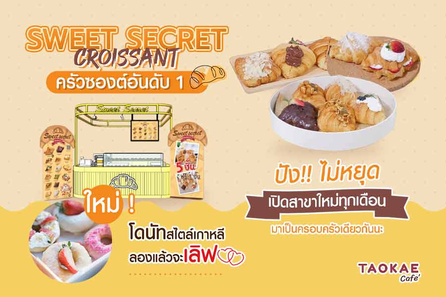 ครัวซองต์ SWEET SECRET CROISSANT ครัวซองต์อันดับ 1 ปัง !! ไม่หยุด เปิดสาขาใหม่ทุกเดือน มาเป็นครอบครัวเดียวกันนะ