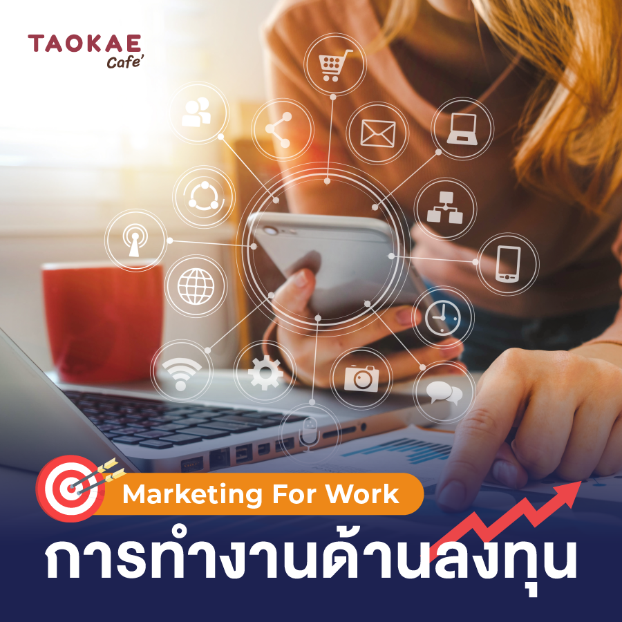 M Marketing For Work การทำงานด้านลงทุน