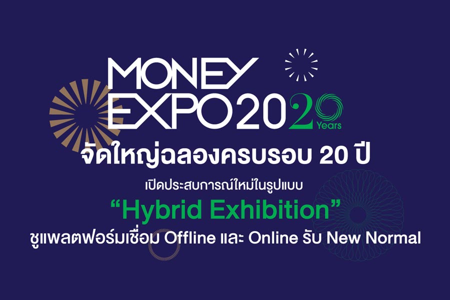 MONEY EXPO MONEY EXPO 2020 จัดใหญ่ฉลองครบรอบ 20 ปี