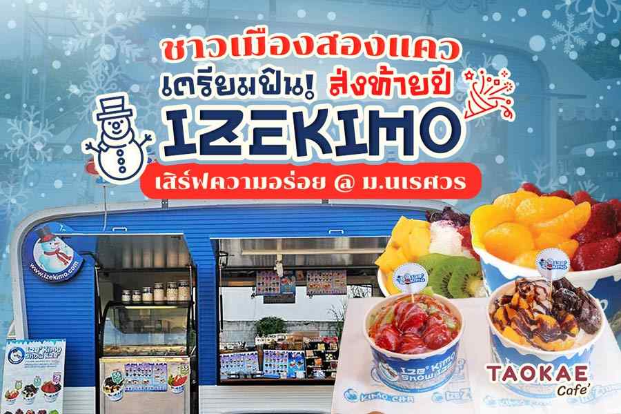 ชาวเมืองสองแควเตรียมฟิน! ส่งท้ายปี IZEKIMO เสิร์ฟความอร่อย @ ม.นเรศวร