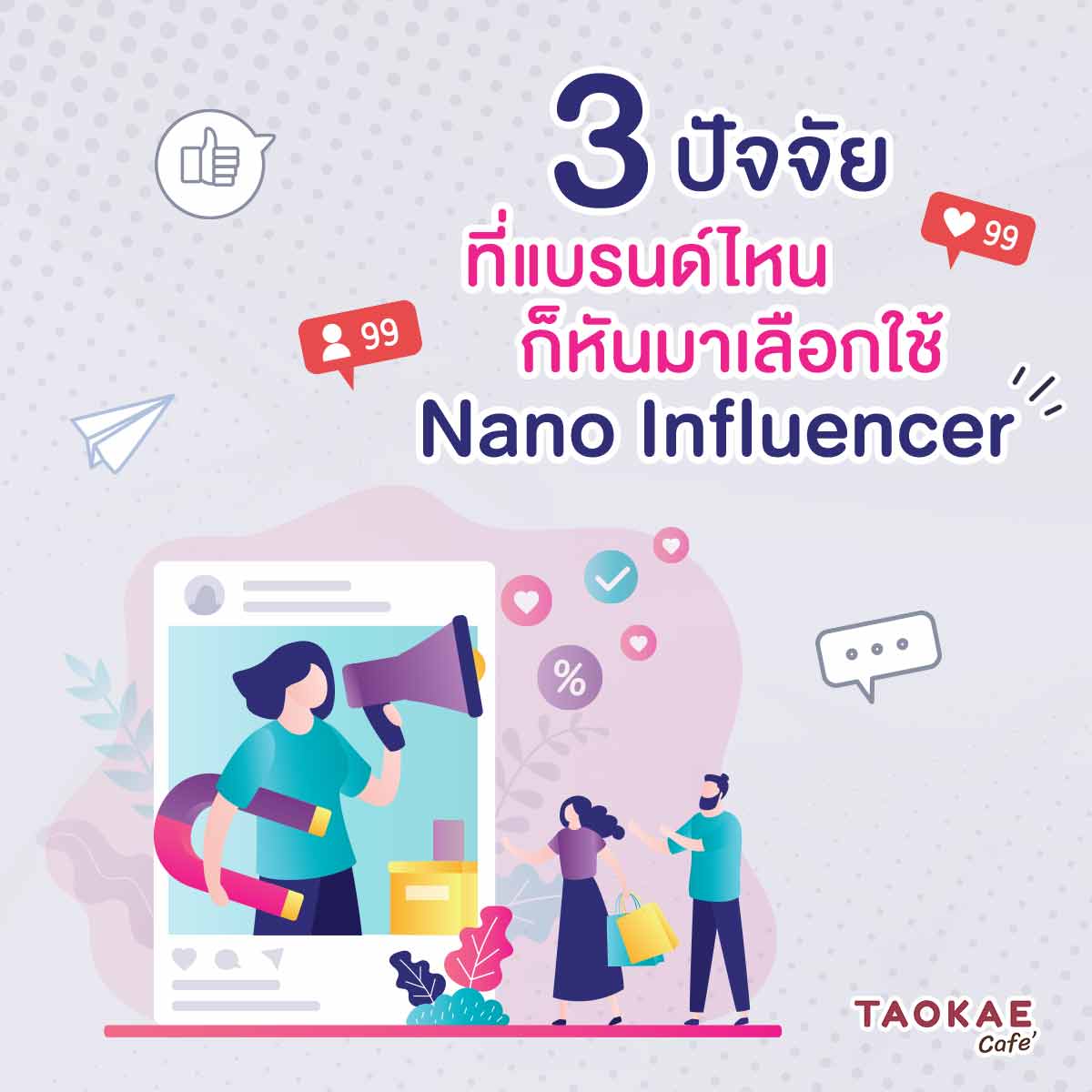 3 ปัจจัยที่แบรนด์ไหน ก็หันมาเลือกใช้ Nano Influencer