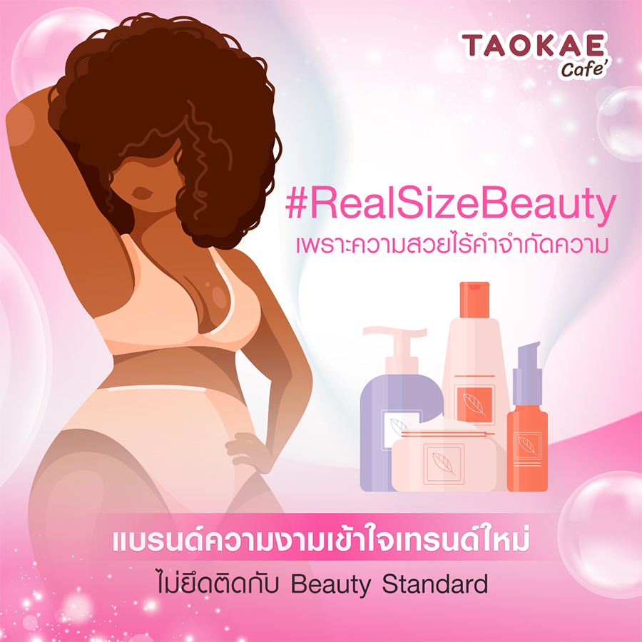 #RealSizeBeauty เพราะความสวยไร้คำจำกัดความ แบรนด์ความงามเข้าใจเทรนด์ใหม่ ไม่ยึดติดกับ Beauty Standard