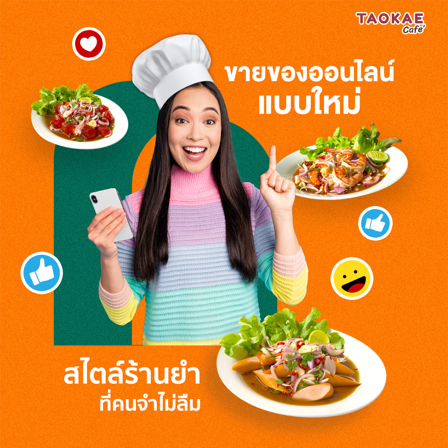 ยำ แซ่บให้สุด อย่าหยุดพรีเซนต์การขายสไตล์ร้านยำที่คนจำไม่ลืม